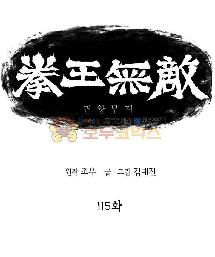 권왕무적 115화 1