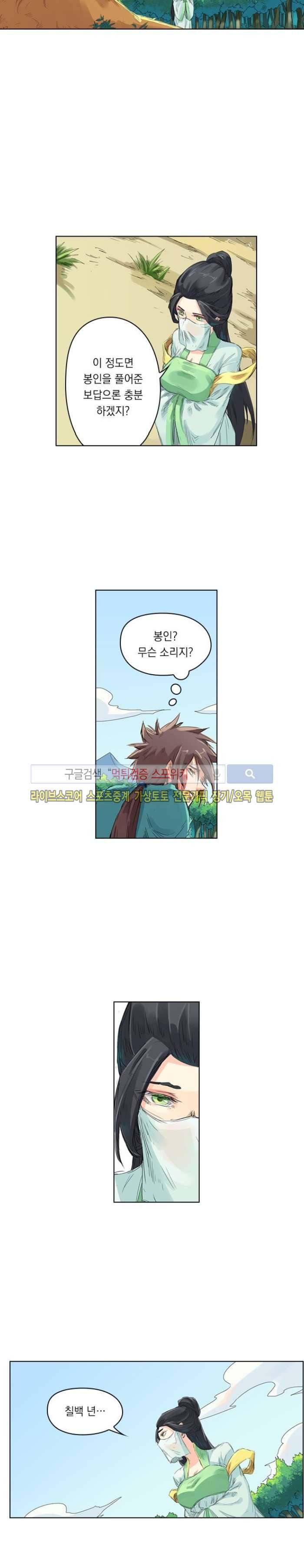 성무신결 115화 2