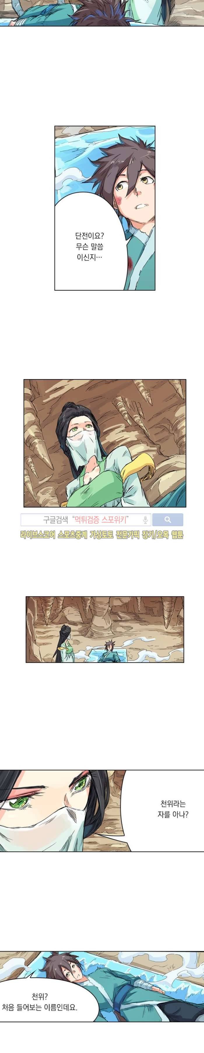 성무신결 115화 7
