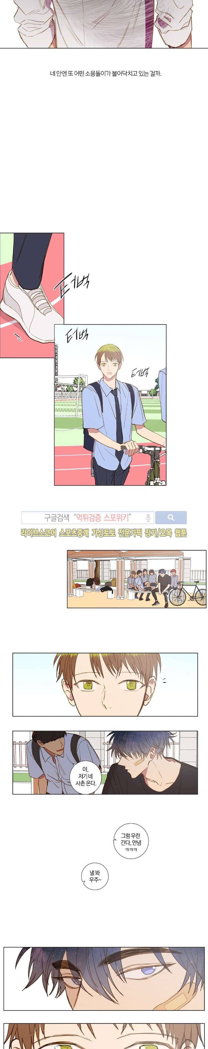 우주, 소년 39화 3