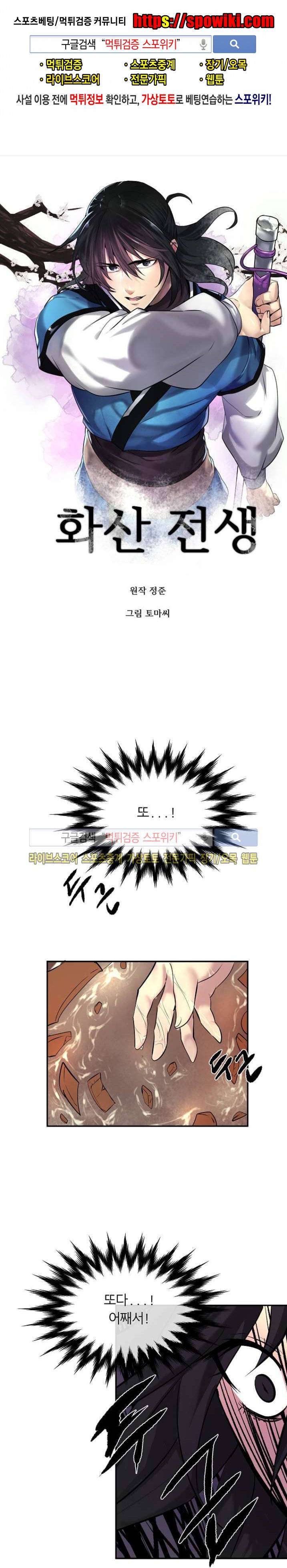 화산전생 60화 1