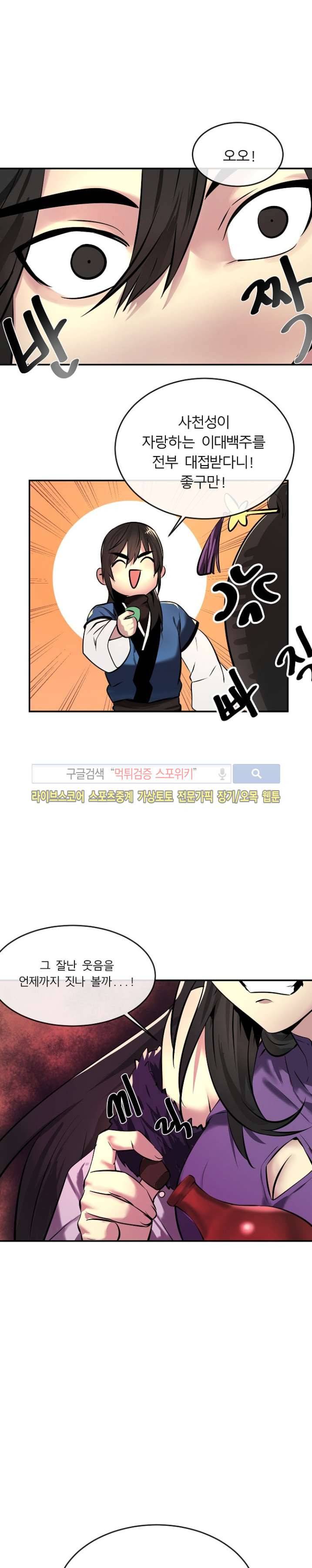 화산전생 60화 4