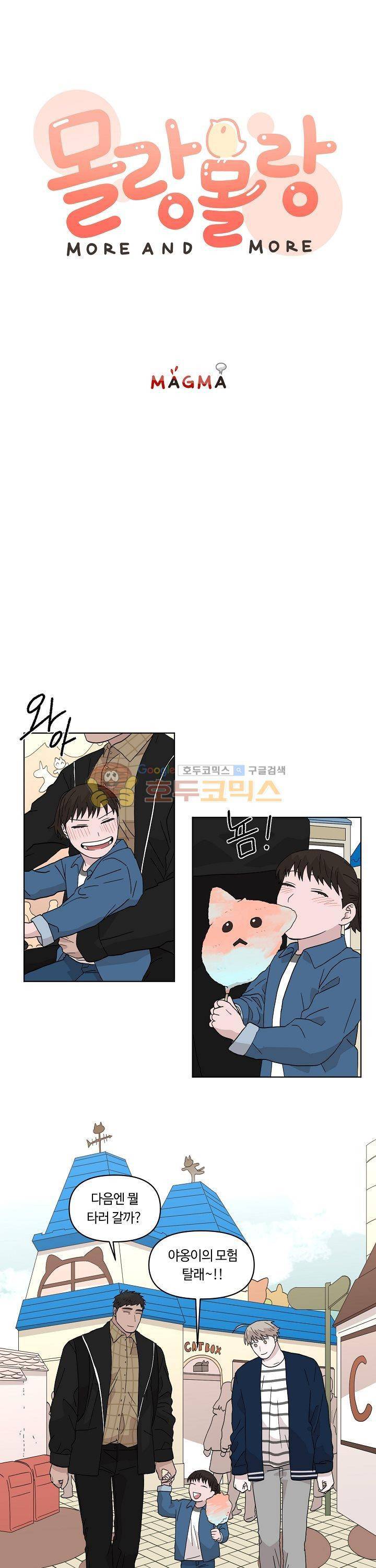 몰랑몰랑 21화 1