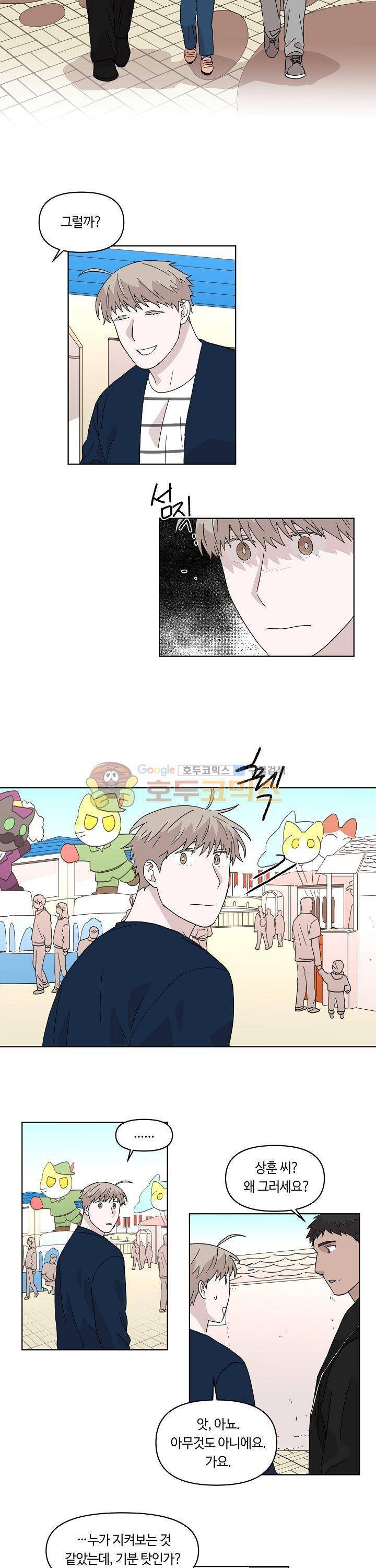 몰랑몰랑 21화 2
