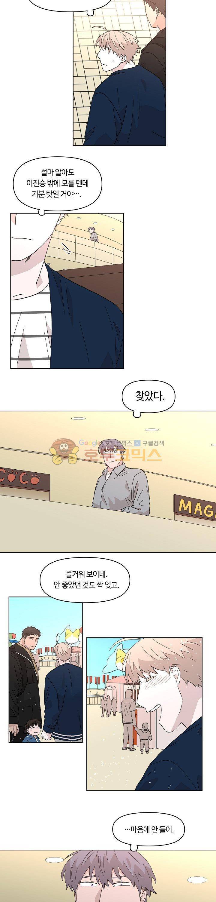 몰랑몰랑 21화 3