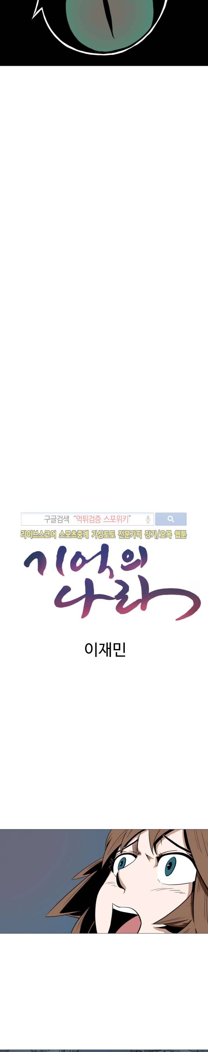 기억의 나라 12화 2