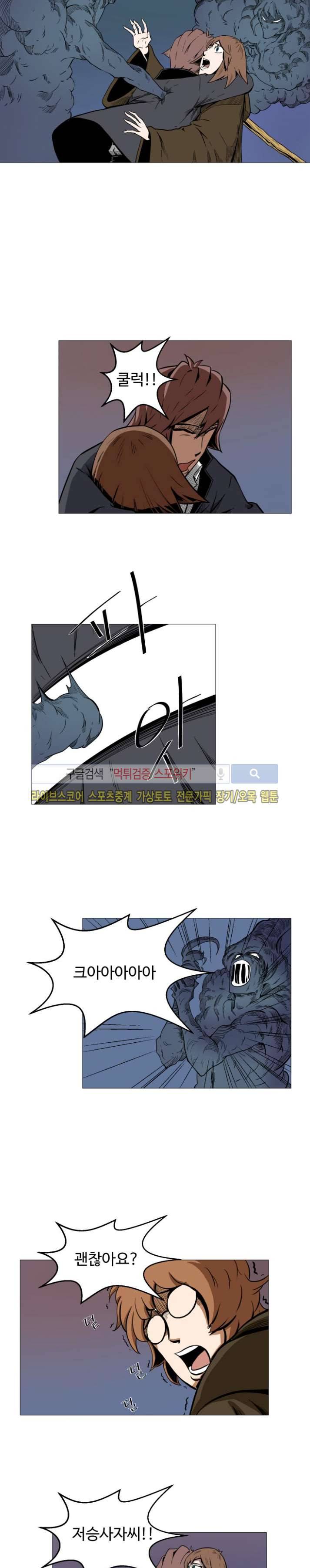 기억의 나라 12화 3