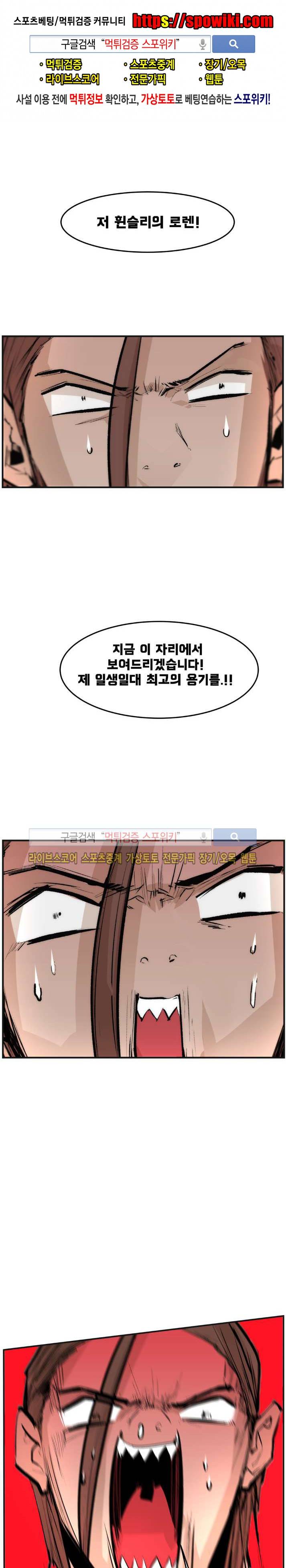 나의 기사님이랑 12화 1