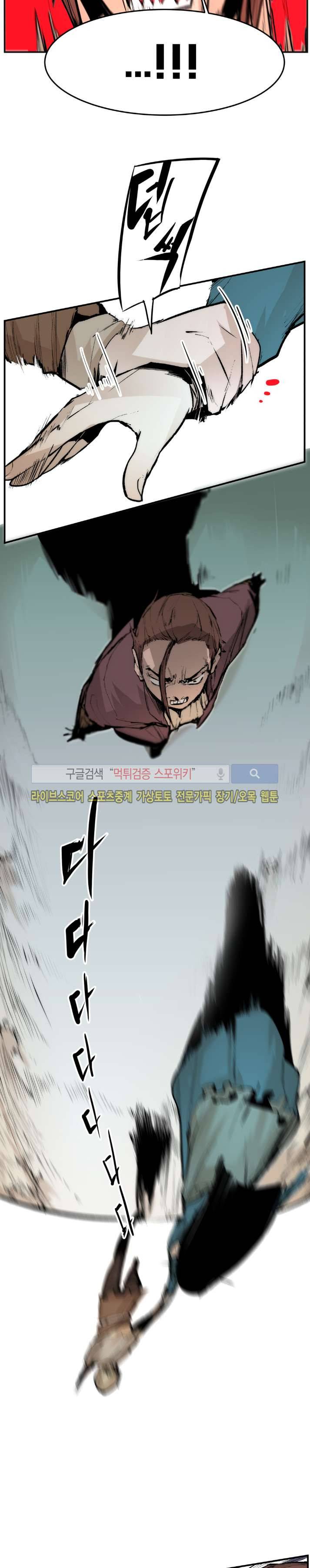 나의 기사님이랑 12화 2
