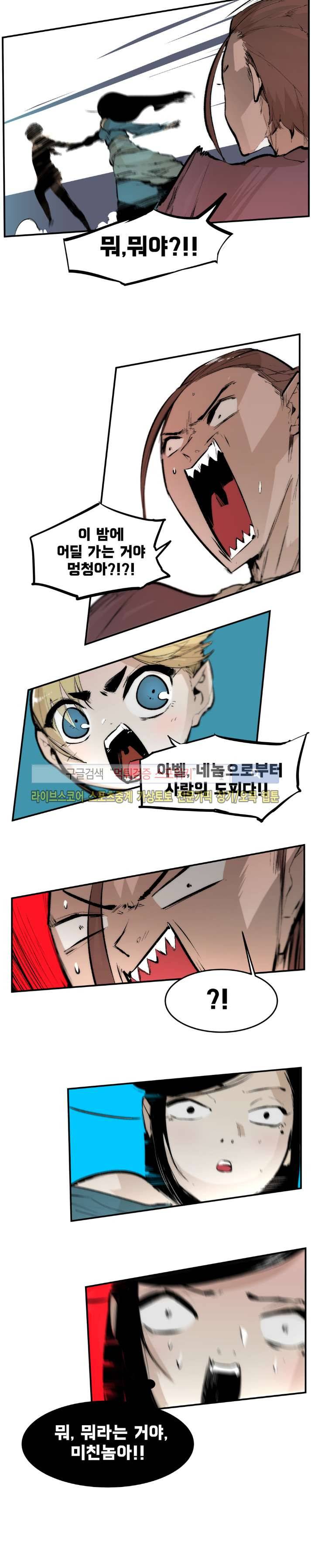 나의 기사님이랑 12화 3