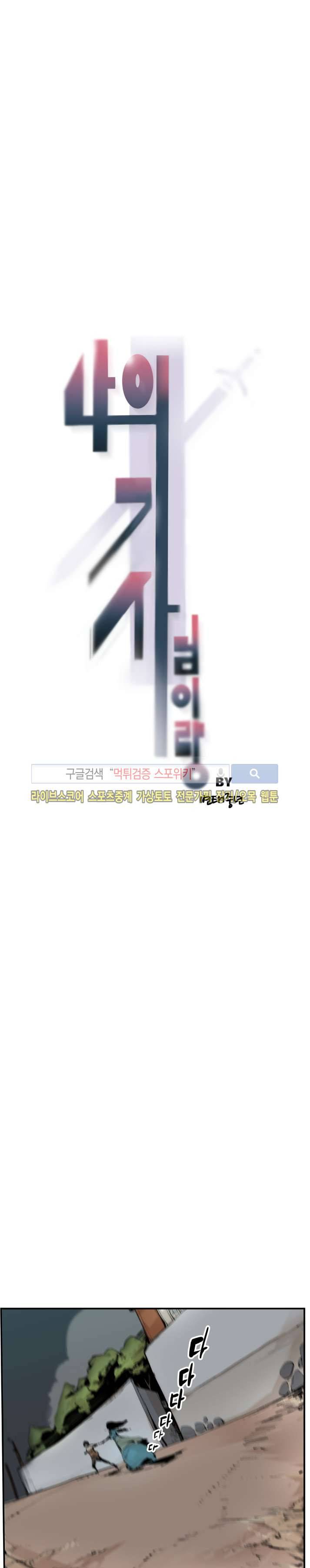 나의 기사님이랑 12화 4