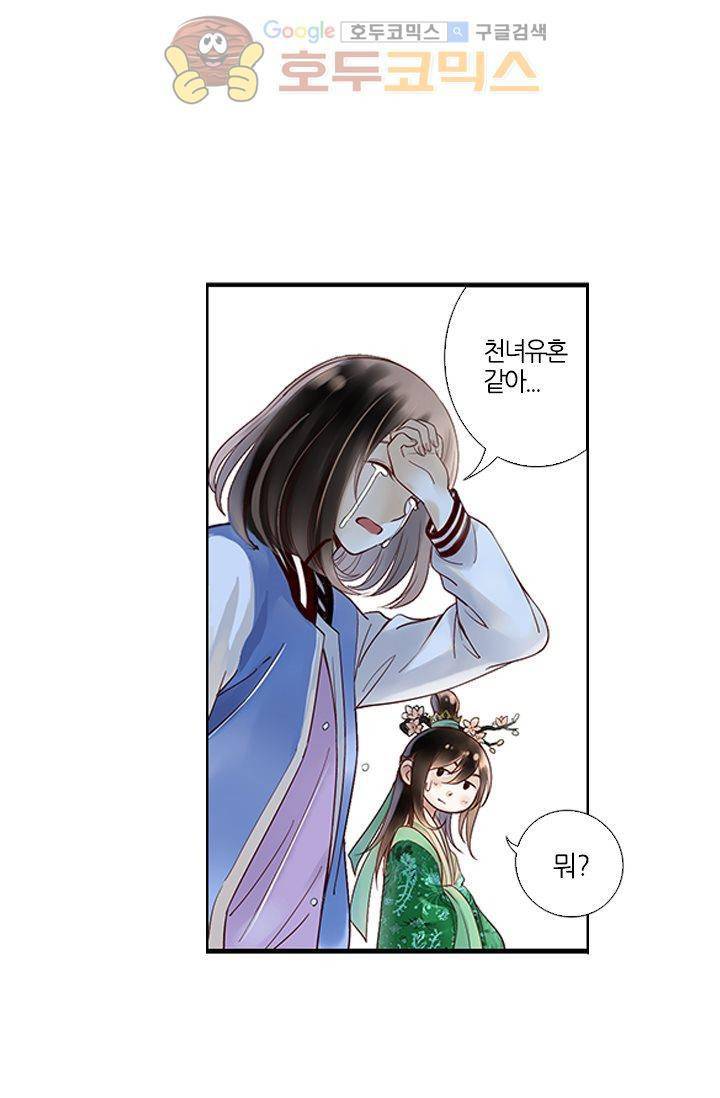 산신과 소녀 12화 - 산신님, 두 사람 함께 있게 해주세요 9