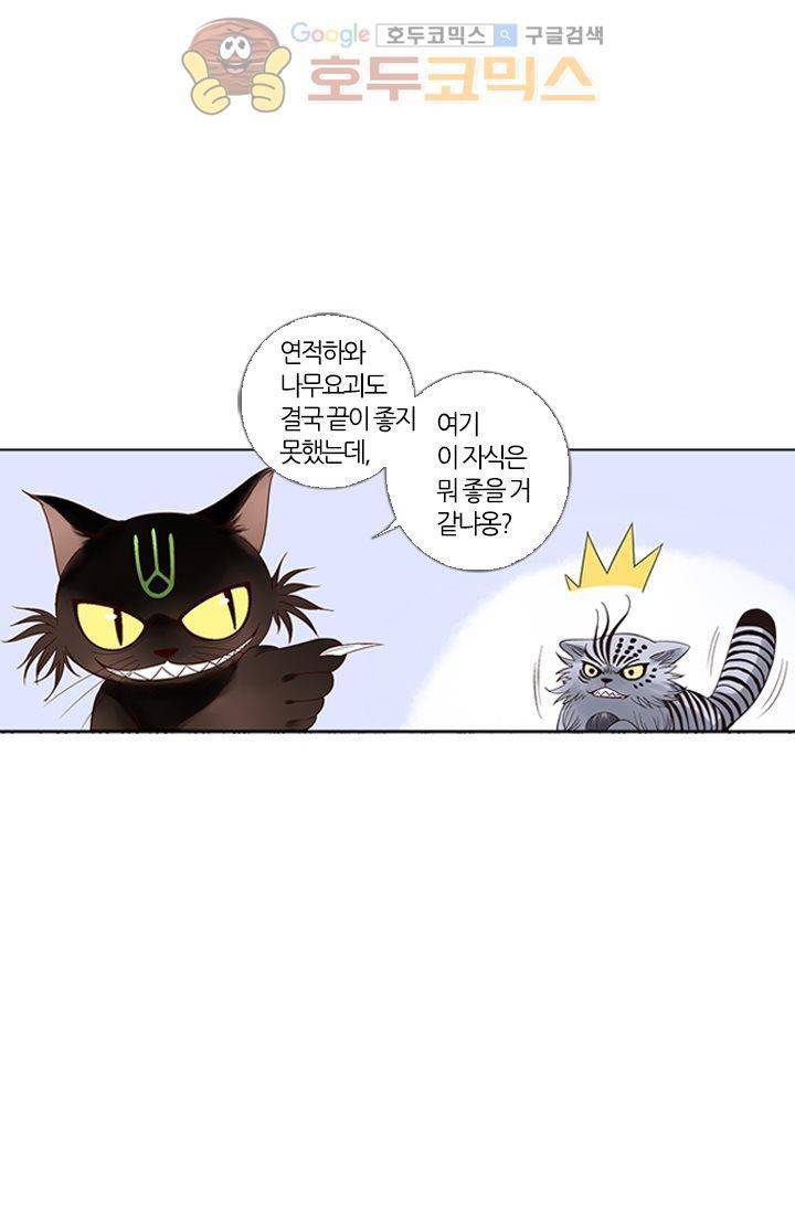 산신과 소녀 12화 - 산신님, 두 사람 함께 있게 해주세요 11