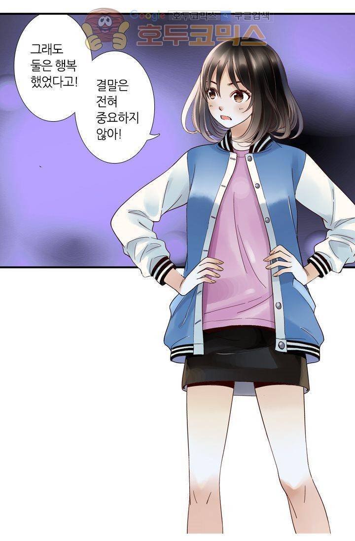 산신과 소녀 12화 - 산신님, 두 사람 함께 있게 해주세요 14
