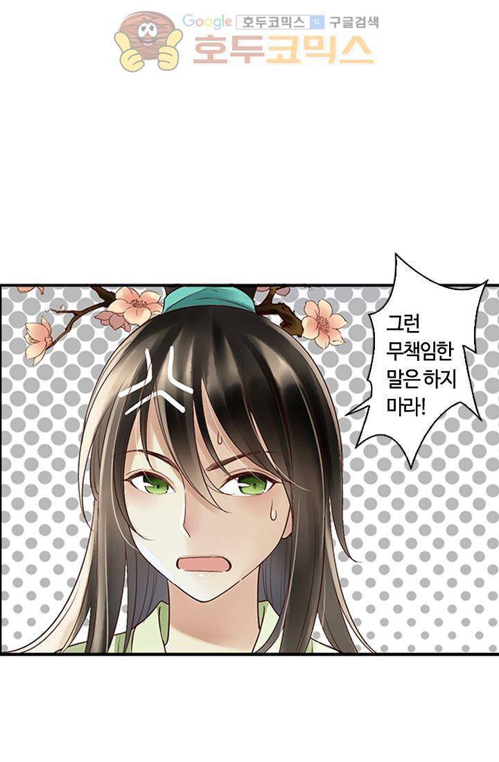 산신과 소녀 12화 - 산신님, 두 사람 함께 있게 해주세요 15