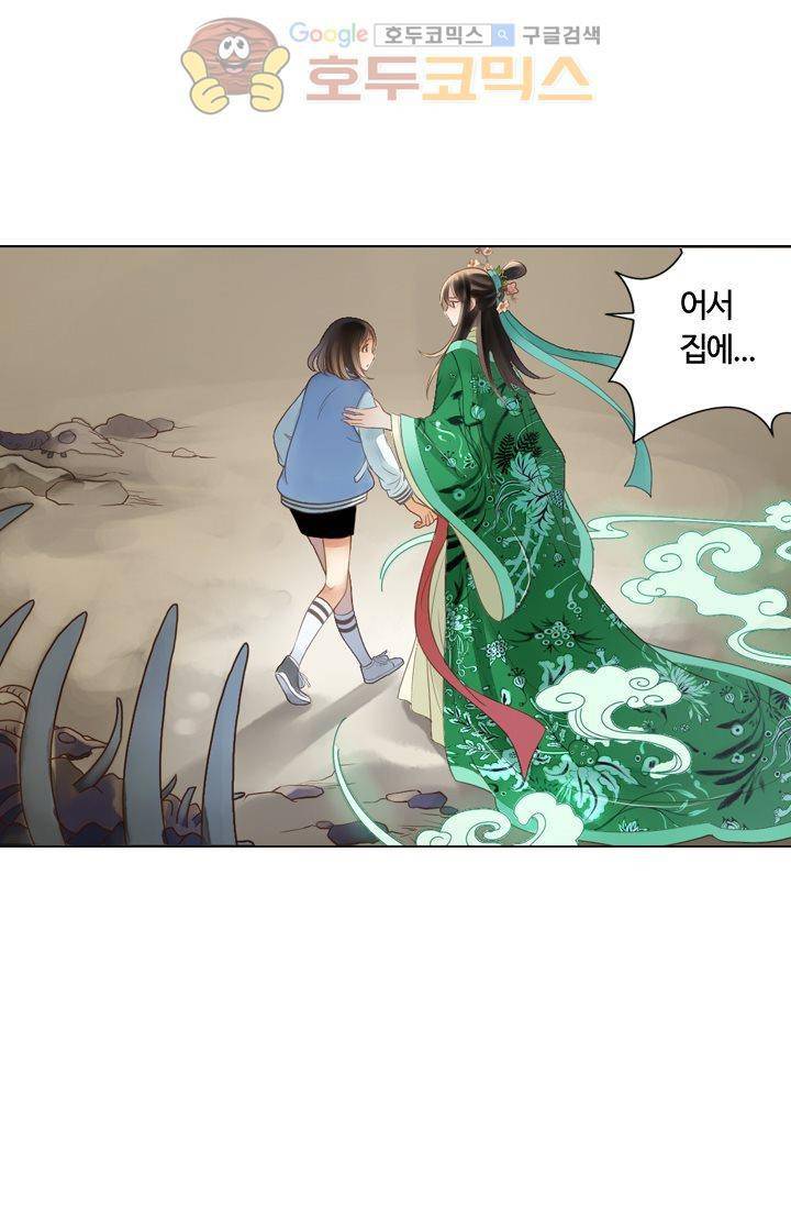 산신과 소녀 12화 - 산신님, 두 사람 함께 있게 해주세요 16