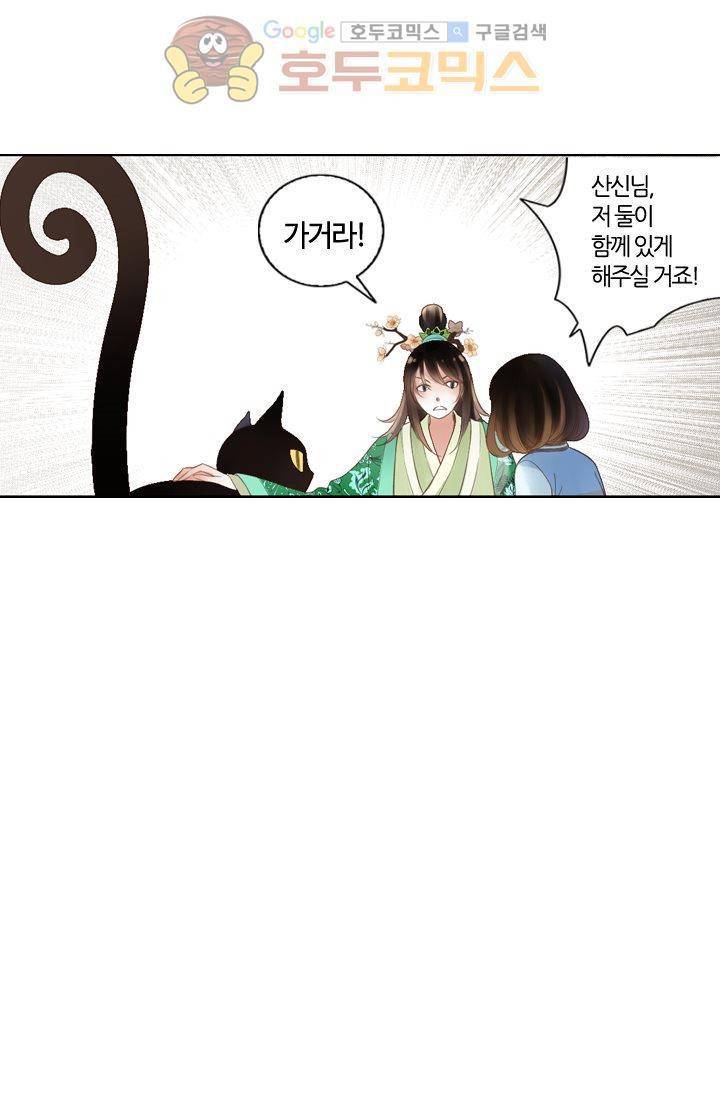 산신과 소녀 12화 - 산신님, 두 사람 함께 있게 해주세요 17