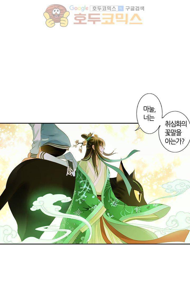 산신과 소녀 12화 - 산신님, 두 사람 함께 있게 해주세요 19
