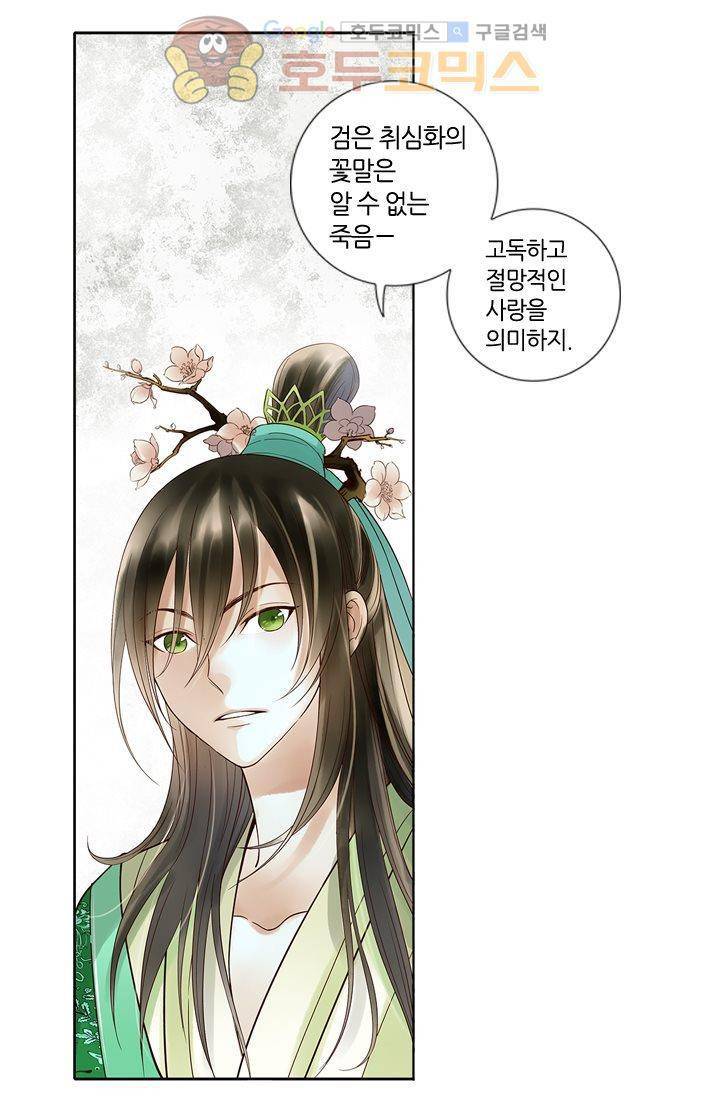산신과 소녀 12화 - 산신님, 두 사람 함께 있게 해주세요 21