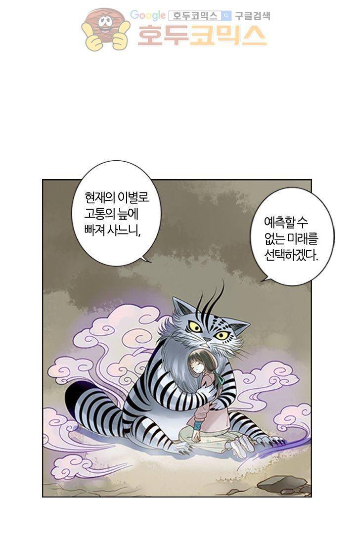 산신과 소녀 12화 - 산신님, 두 사람 함께 있게 해주세요 22