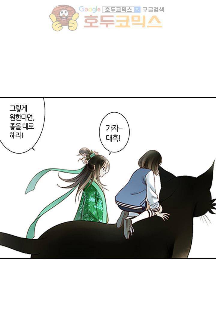 산신과 소녀 12화 - 산신님, 두 사람 함께 있게 해주세요 24