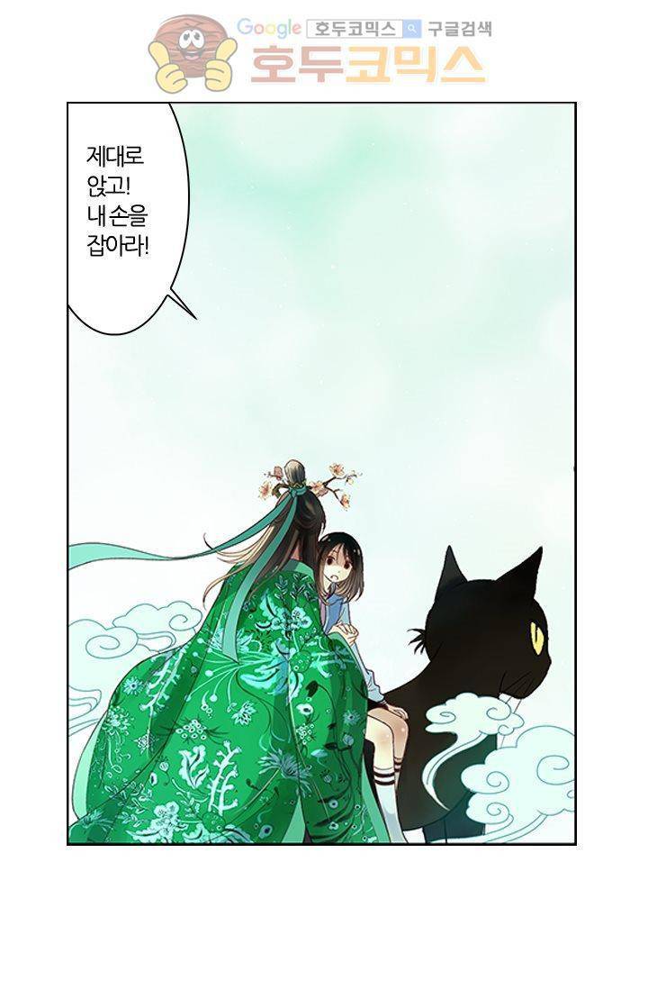 산신과 소녀 12화 - 산신님, 두 사람 함께 있게 해주세요 29