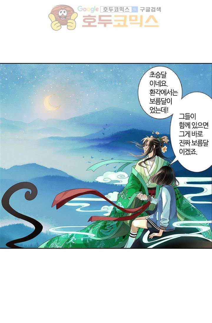 산신과 소녀 12화 - 산신님, 두 사람 함께 있게 해주세요 32