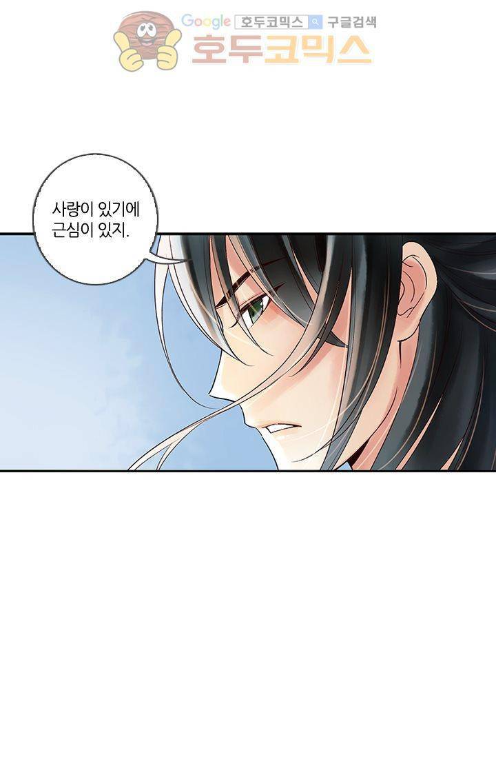 산신과 소녀 12화 - 산신님, 두 사람 함께 있게 해주세요 34