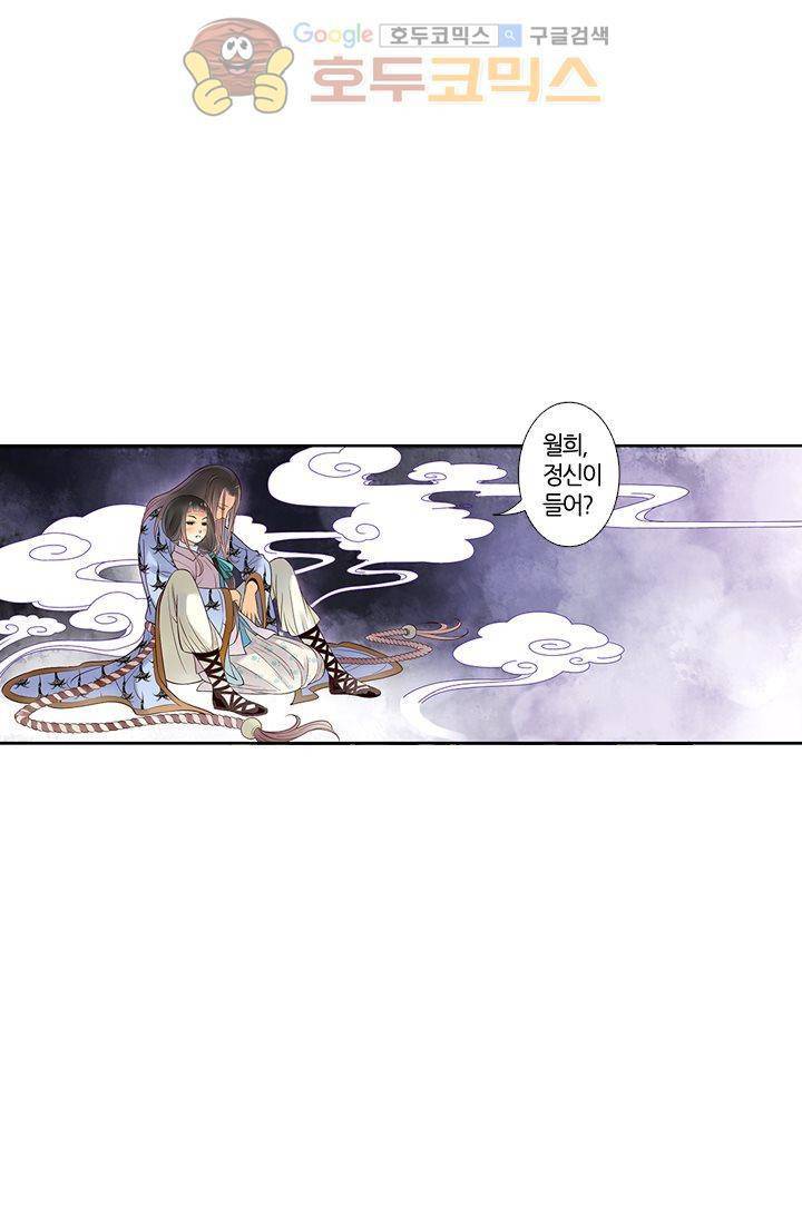 산신과 소녀 12화 - 산신님, 두 사람 함께 있게 해주세요 35
