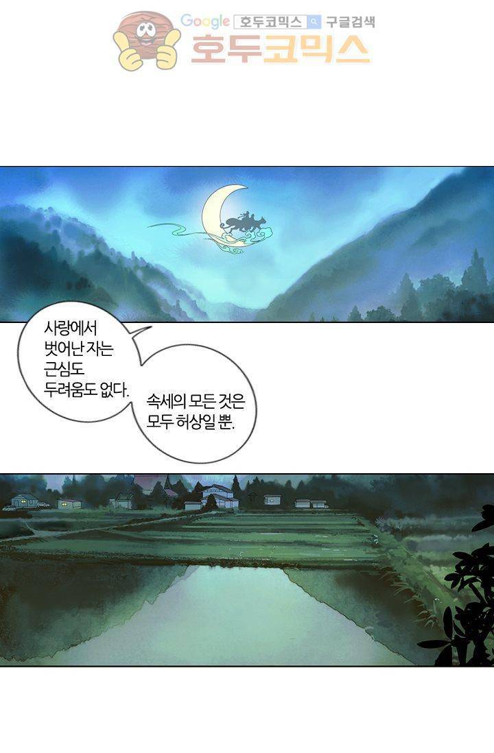 산신과 소녀 12화 - 산신님, 두 사람 함께 있게 해주세요 38