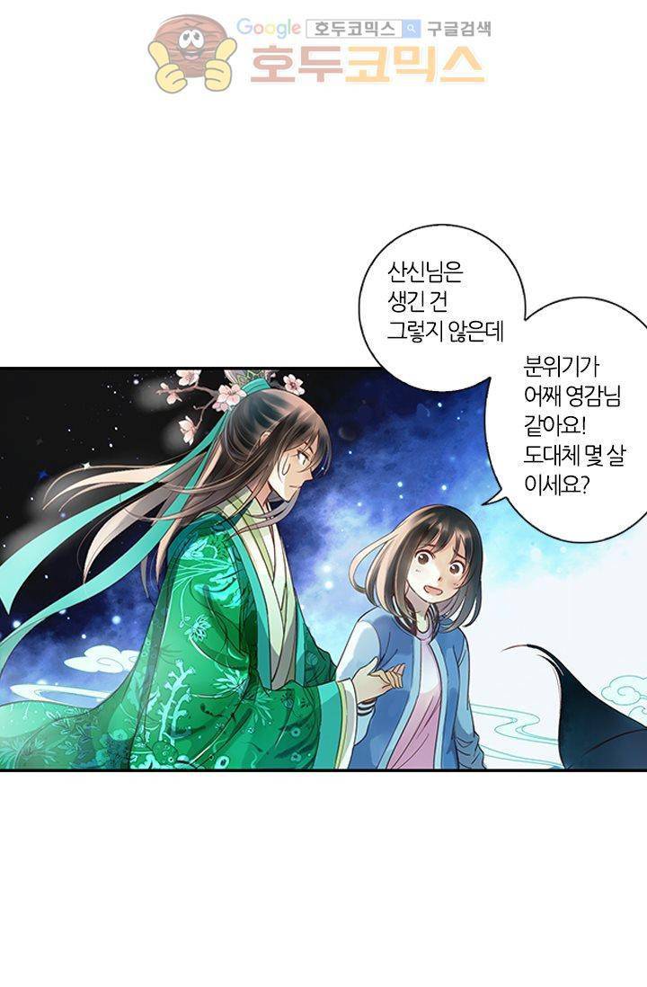 산신과 소녀 12화 - 산신님, 두 사람 함께 있게 해주세요 39