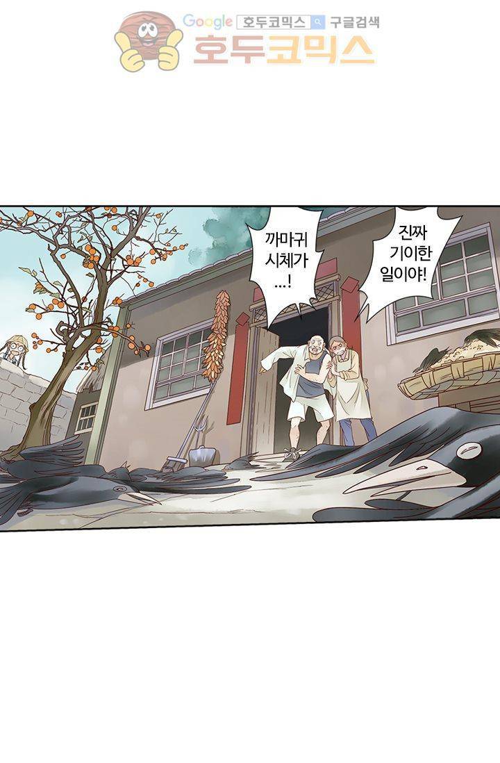산신과 소녀 12화 - 산신님, 두 사람 함께 있게 해주세요 51