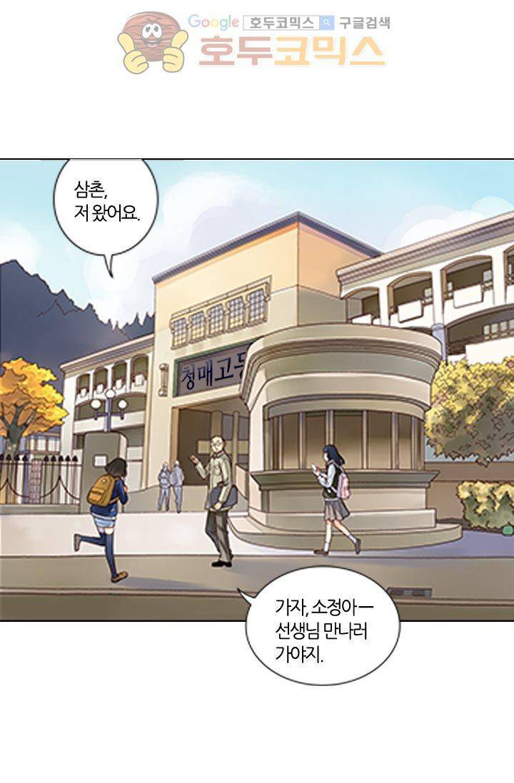 산신과 소녀 12화 - 산신님, 두 사람 함께 있게 해주세요 57