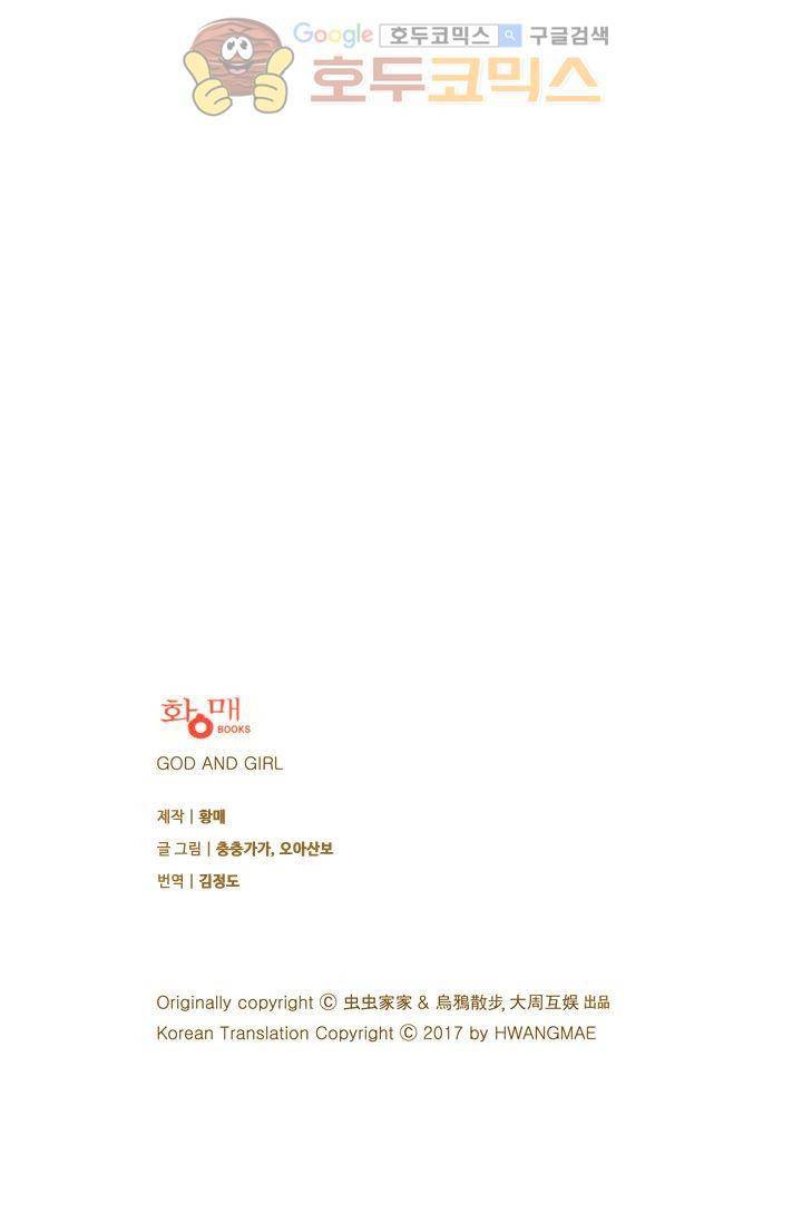 산신과 소녀 12화 - 산신님, 두 사람 함께 있게 해주세요 59