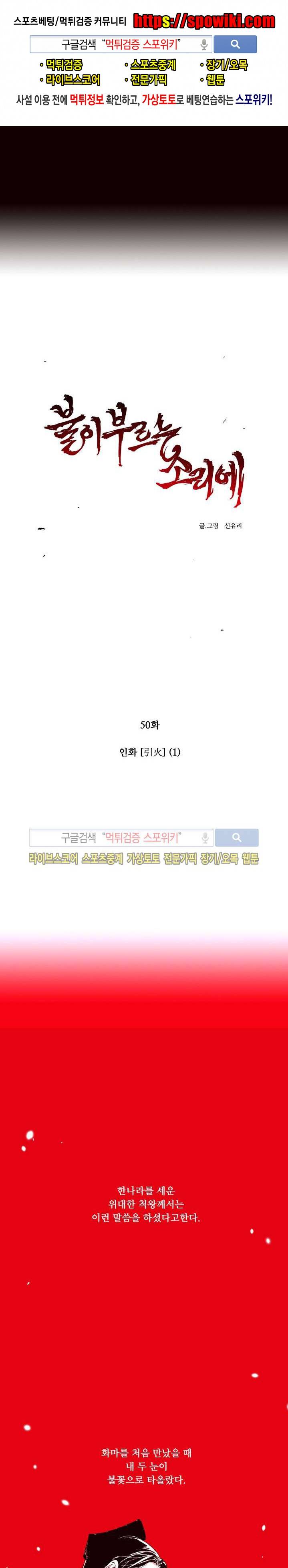 불이 부르는 소리에 50화 1