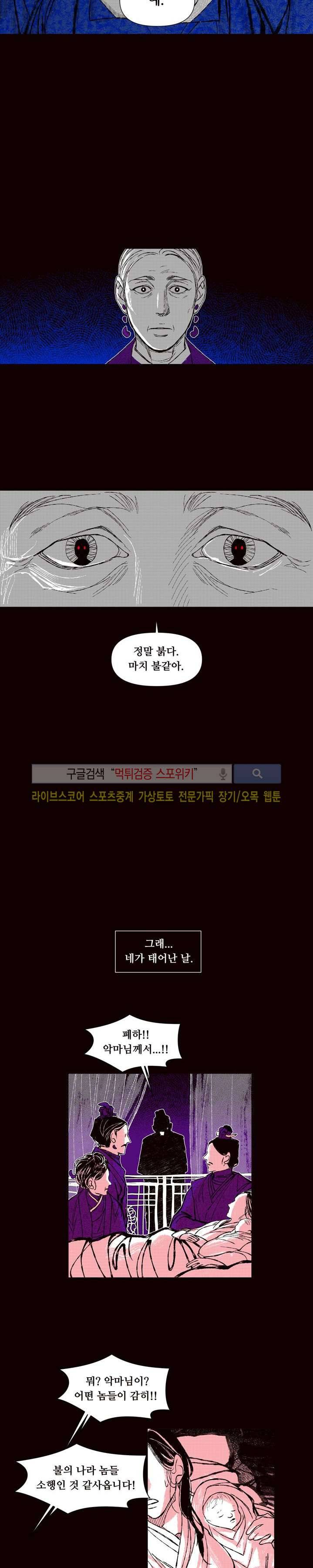 불이 부르는 소리에 50화 3