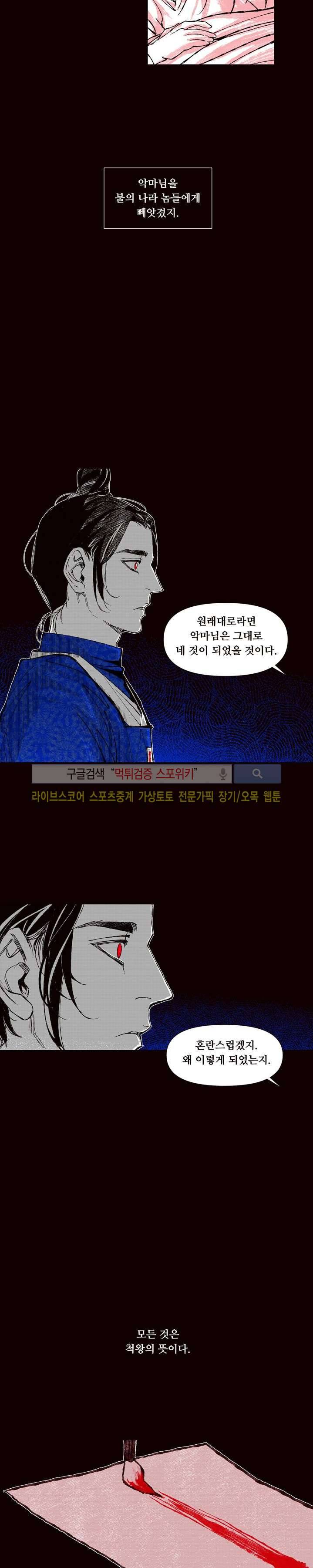 불이 부르는 소리에 50화 4
