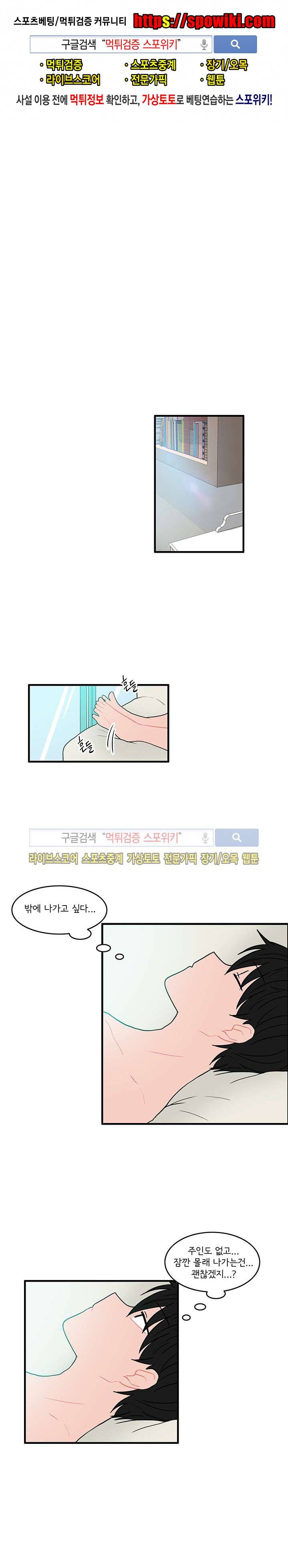 내 로봇 고양이가 너무해 9화 1