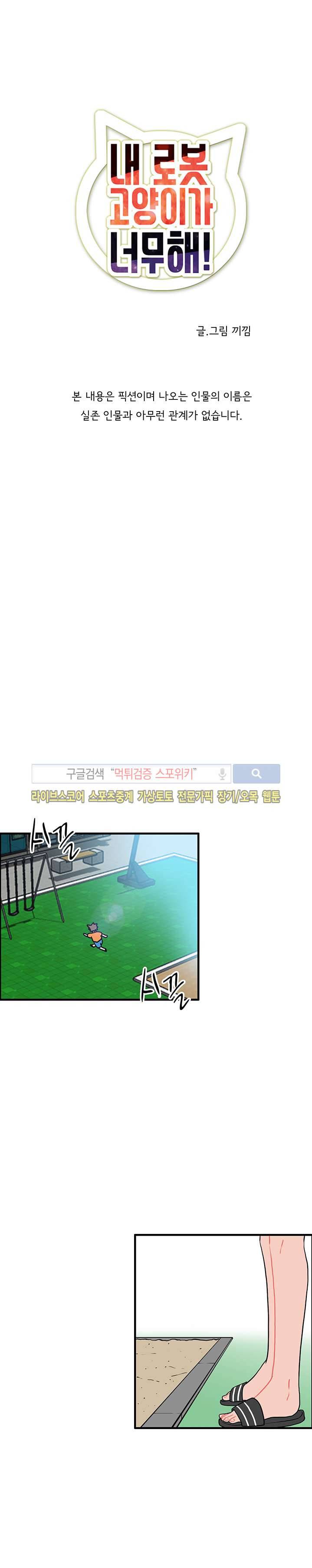 내 로봇 고양이가 너무해 9화 2