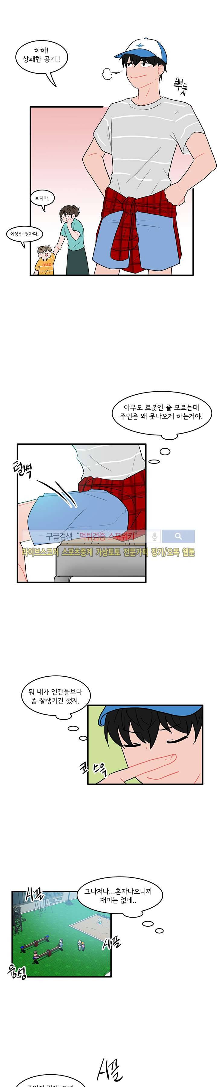 내 로봇 고양이가 너무해 9화 3