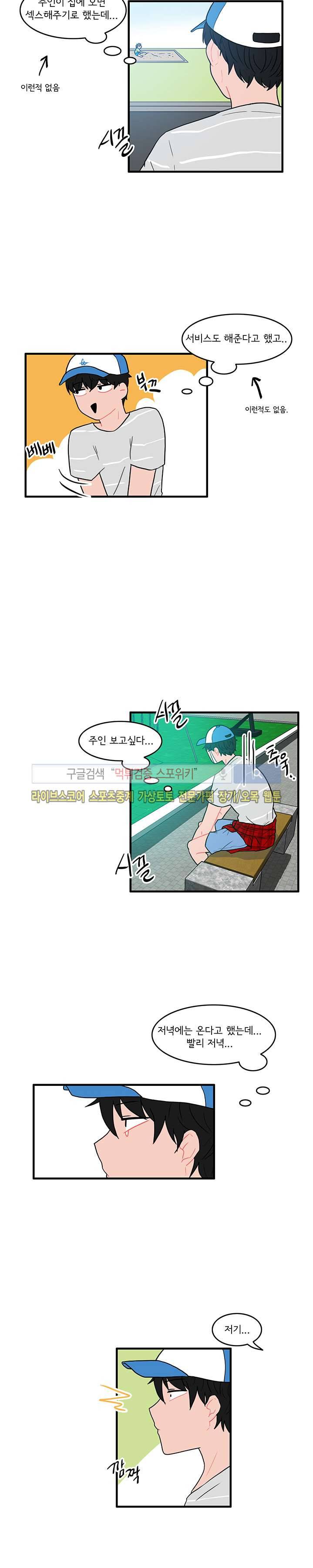 내 로봇 고양이가 너무해 9화 4