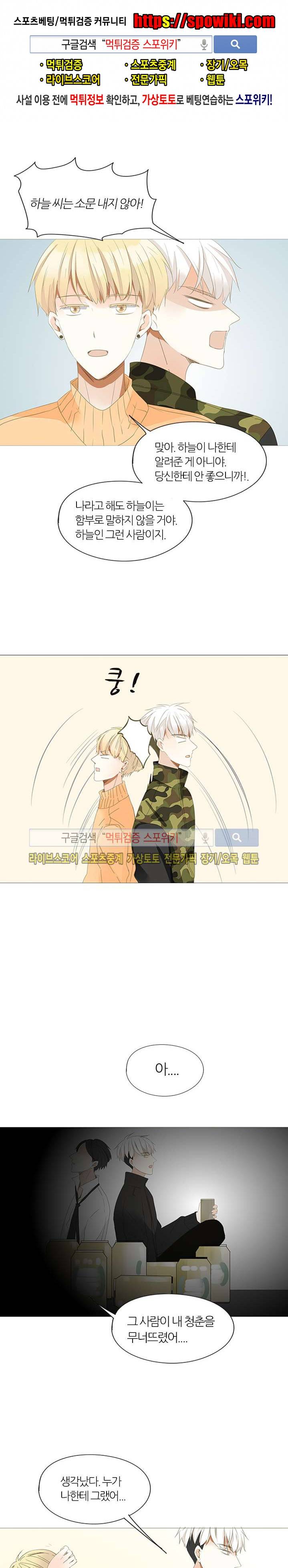 천국에서 별이 떨어지다 9화 1