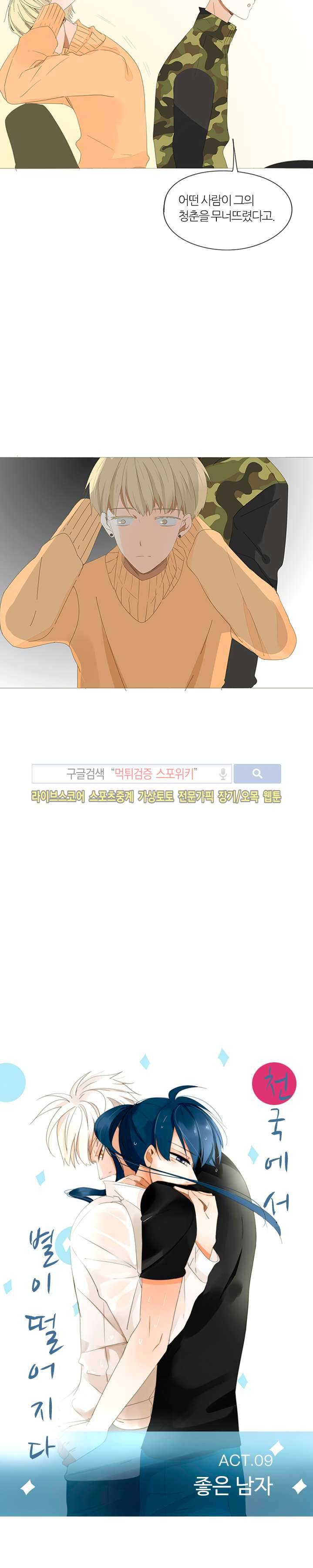천국에서 별이 떨어지다 9화 2