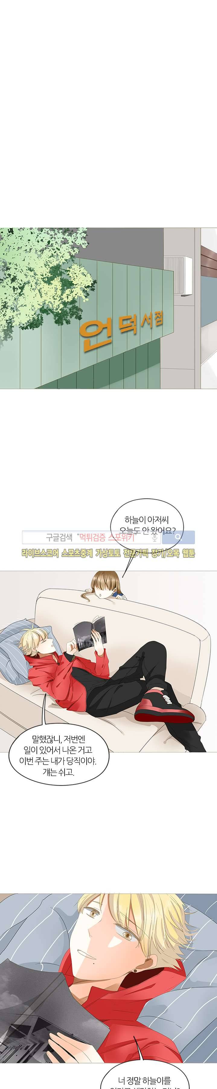 천국에서 별이 떨어지다 9화 3