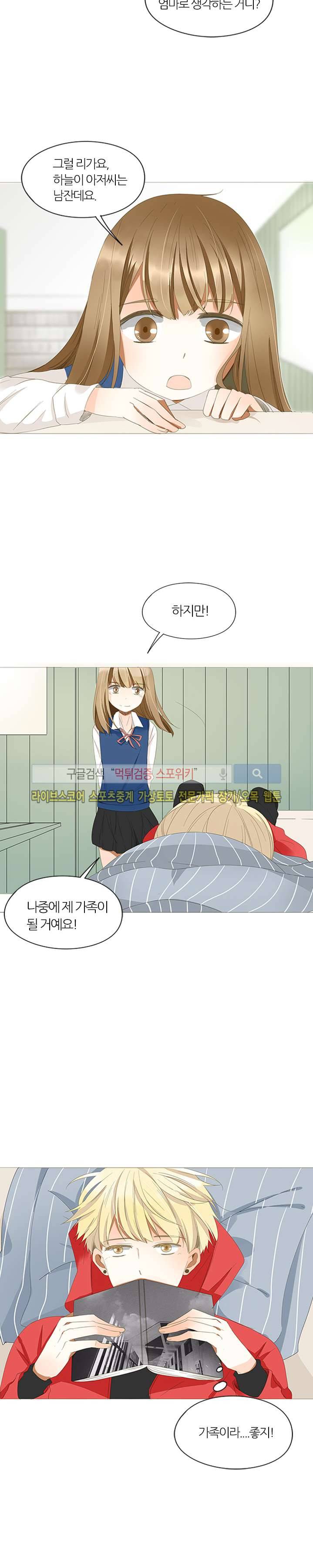 천국에서 별이 떨어지다 9화 4