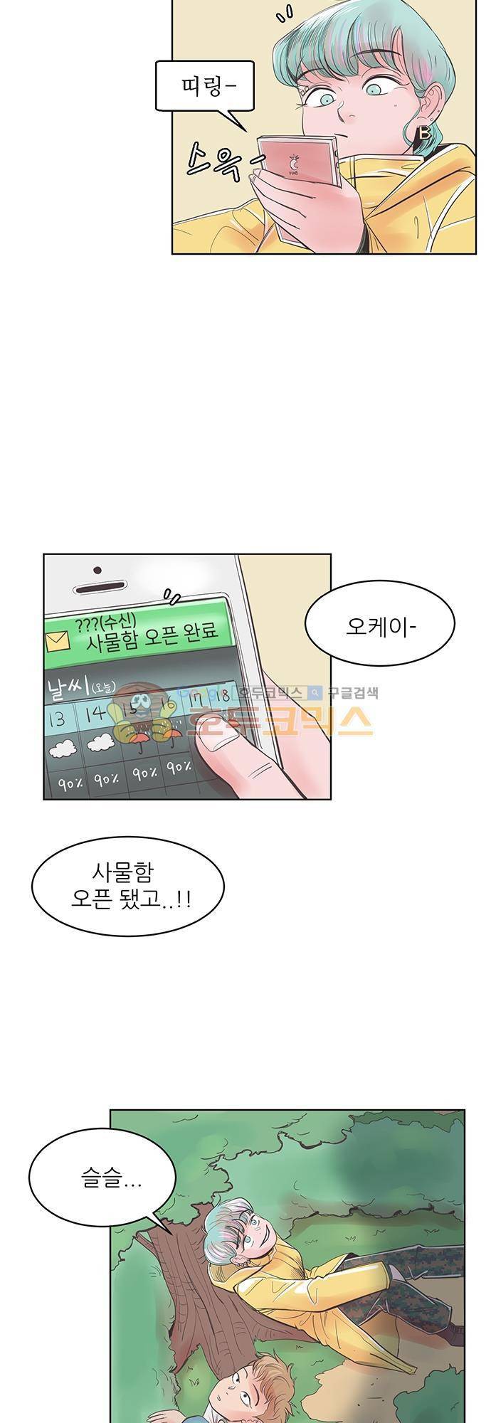 순덕리 시크릿 18화 2