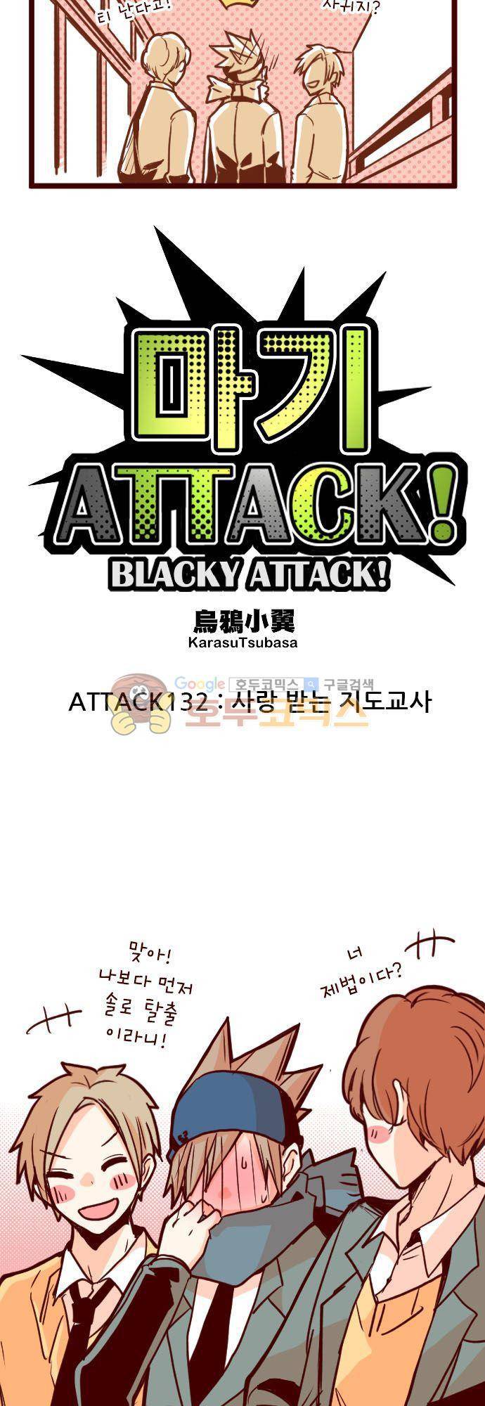 마기Attack! 132화 - 사랑 받는 지도교사 4