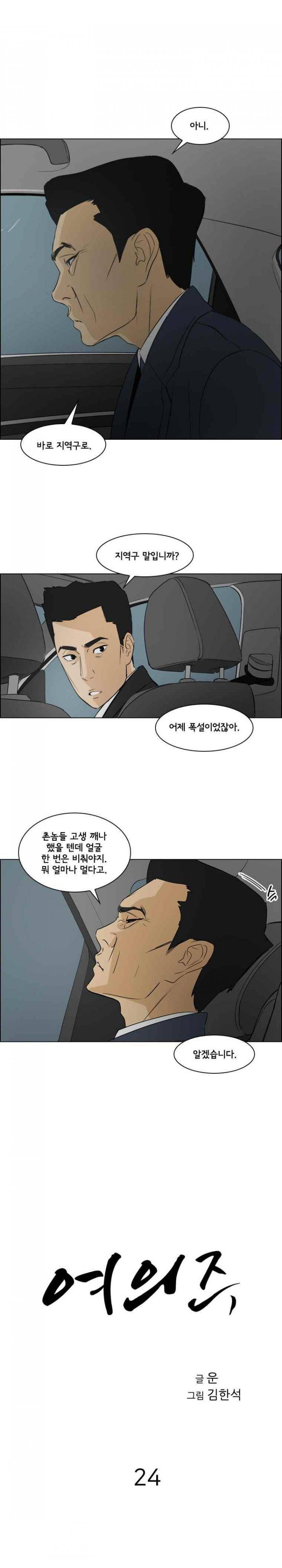 여의주 24화 1