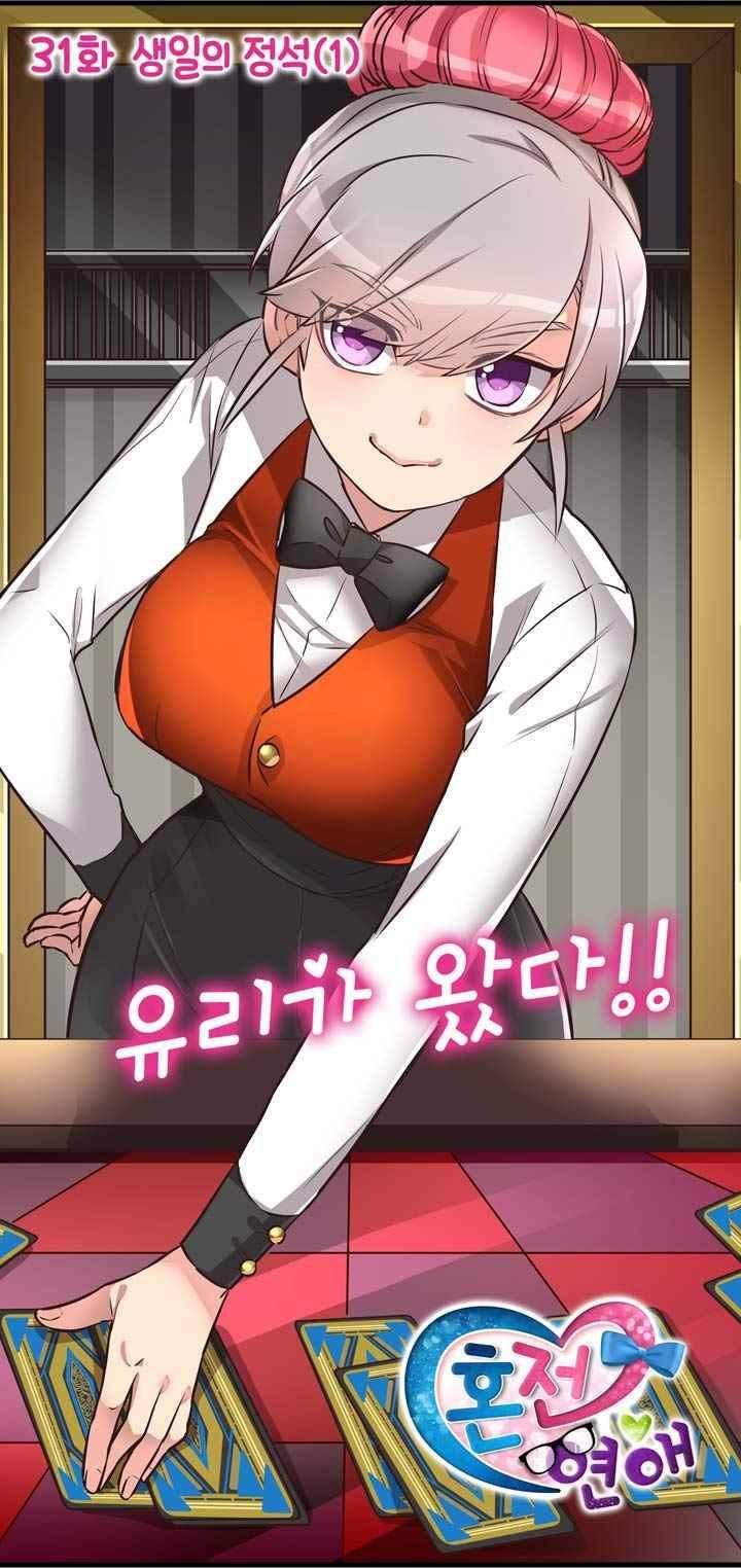 혼전연애 31화 4