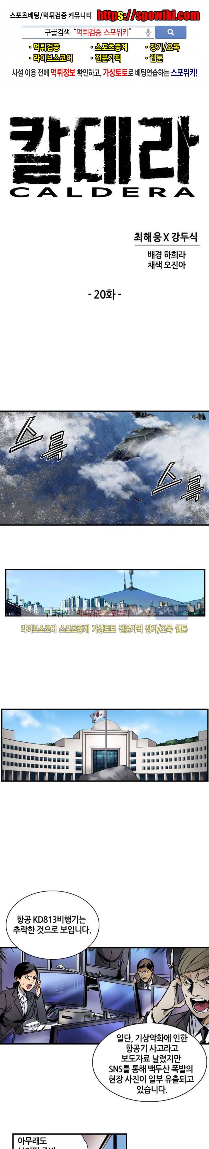 칼데라 20화 1